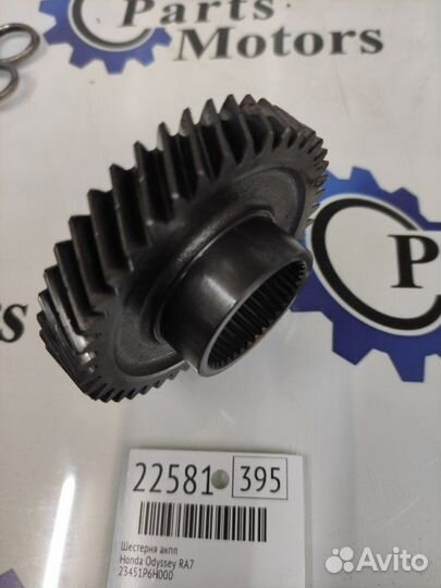 Шестерня АКПП Honda Odyssey RA7