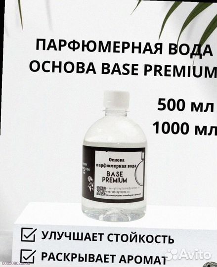 Парфюмерная База Премиум для масел (Арт.87887)