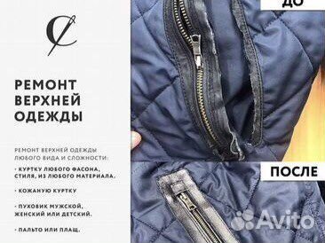 Ремонт одежды