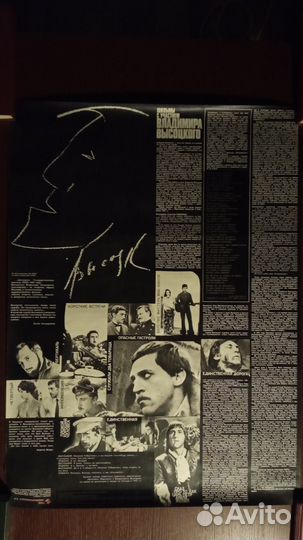 Высоцкий. Афиши, плакаты