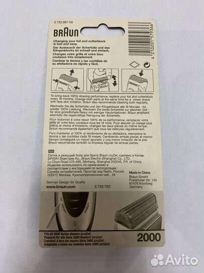 Сетка и режущий блок для бритв Braun CruZer S2000