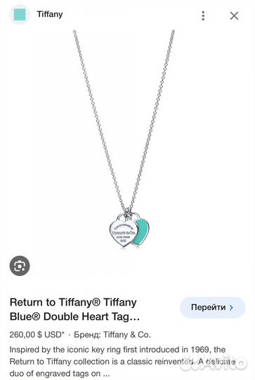 Цепочка с подвеской Tiffany double heart