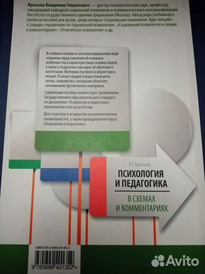 Крысько Психология И Педагогика В Схемах И Комм-х