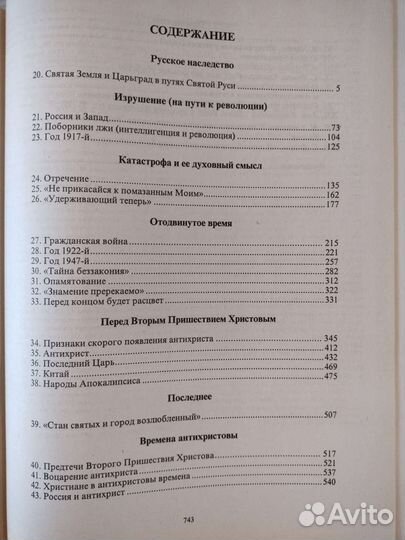 Россия перед вторым пришествием.Пророчества
