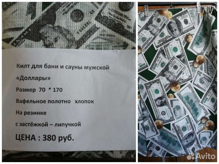 Килт для бани, сауны