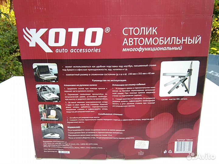 Автомобильный столик