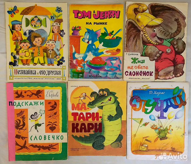 Детские книги СССР тонкие