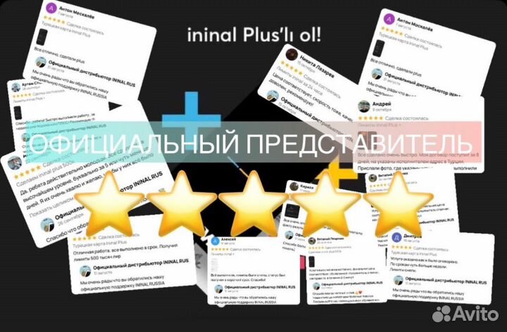 Ininal Плюс 500TL