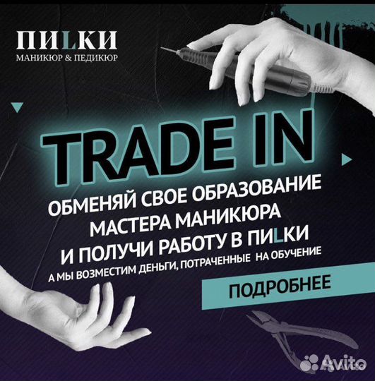 Мастер маникюра и педикюра (м. Чернышевского)