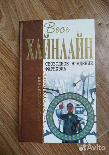 Миры роберта хайнлайна