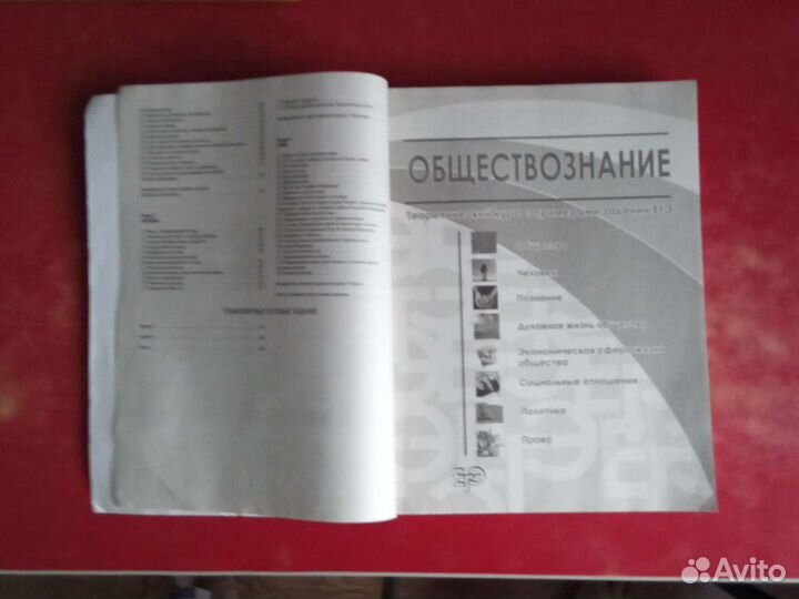 Обществознание, эффективная подготовка к егэ