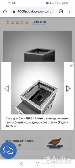 Печь для бани