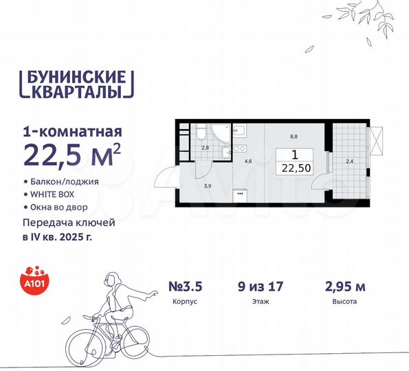 Квартира-студия, 22,5 м², 9/17 эт.