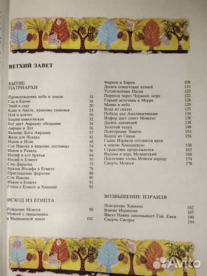 Библия детям Иисус религия церковь