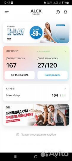 Абонемент в фитнес клуб Alex fitness