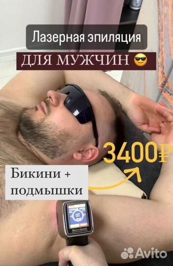 Лазерная эпиляция диодный лазер