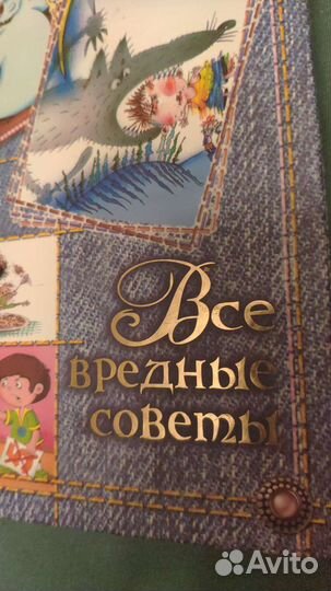 Книга Г.Остер Все вредные советы