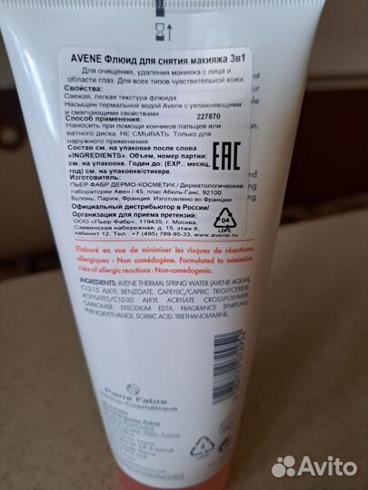 Avene Флюид для снятия макияжа 3 в 1