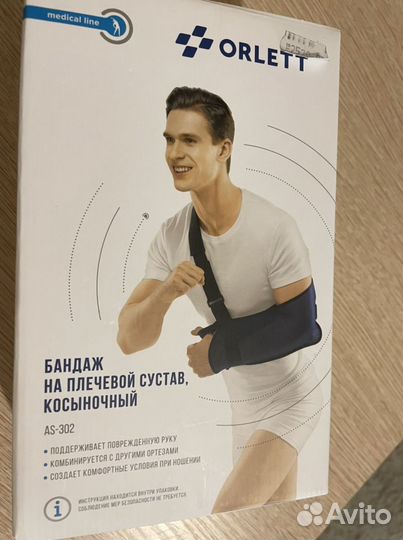 Бандаж для плечевого сустава и логтевого