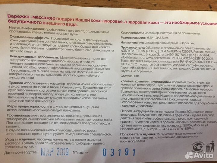 Варежка массажер