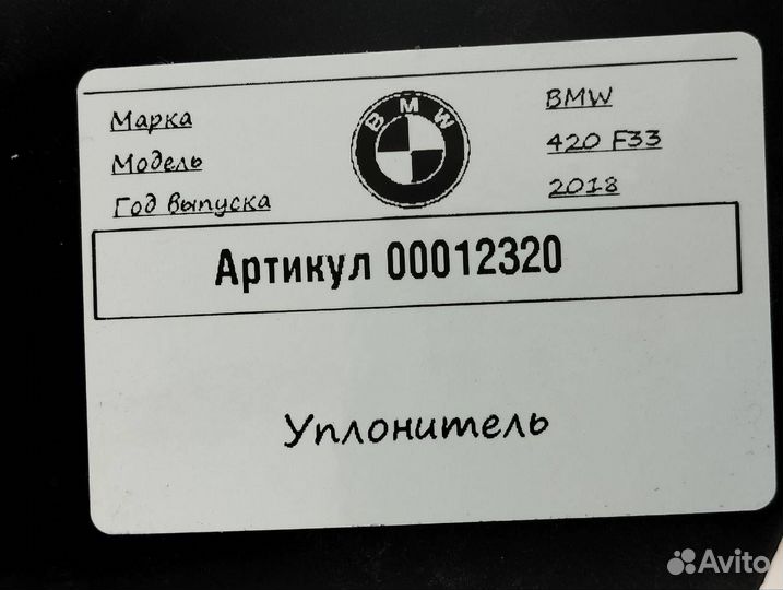 Уплотнительная резинка BMW 4 F32/F33/F36 рест. F33