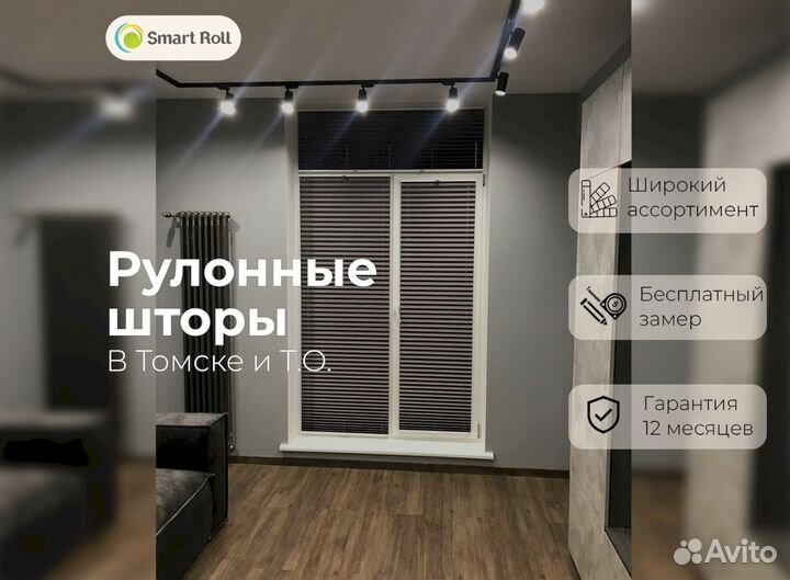 Рулонные Шторы Северск