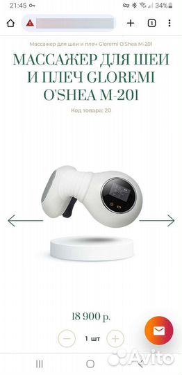 Массажер для тела, шеи и плеч Gloremi OShea M-201
