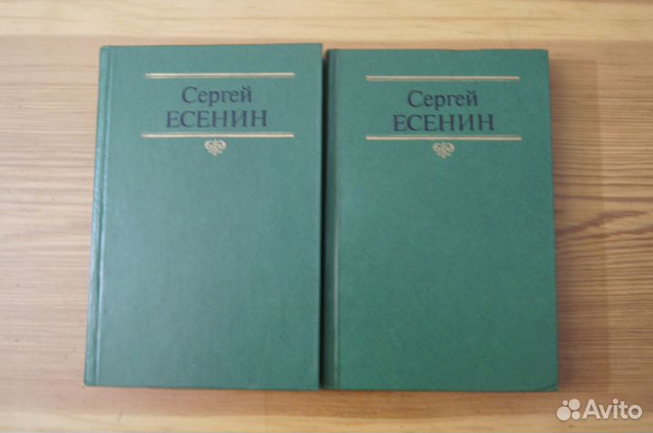 Сергей есенин Собрание сочинений в 2х томах 