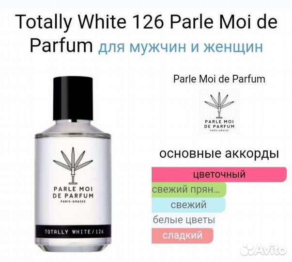 Totally white/126 20мл