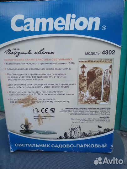 Светильник садово-парковый в упаковке