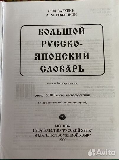 Русско -Японский большой словарь