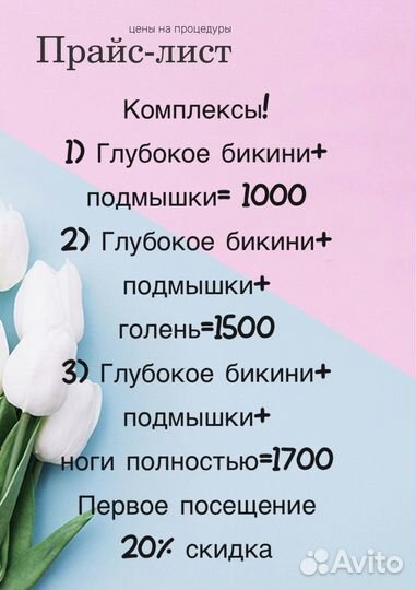 Мастер депиляции