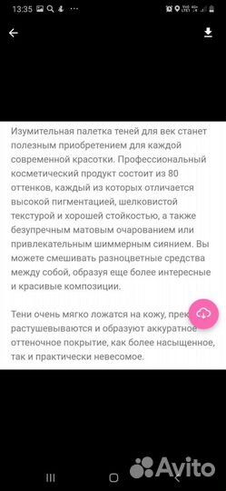 Огромная палетка