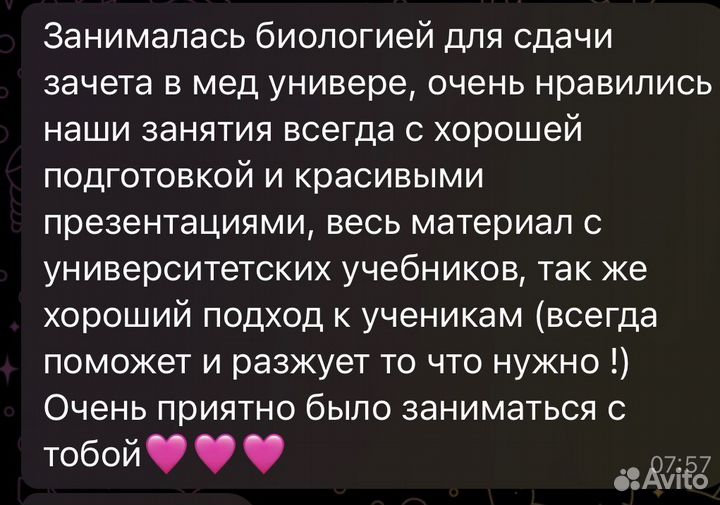 Репетитор по биологии