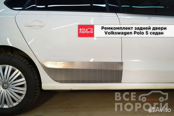 Volkswagen Polo V гарантия на пенка