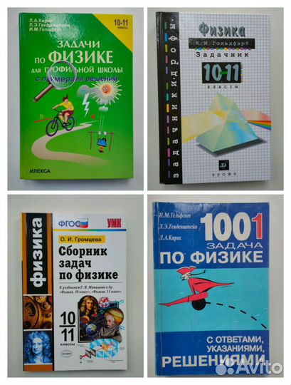 Задачники/сборники задач по физике 10-11 класс