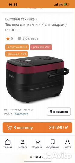 Мультиварка rondell