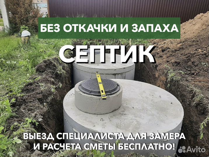 Септик из бетонных колец