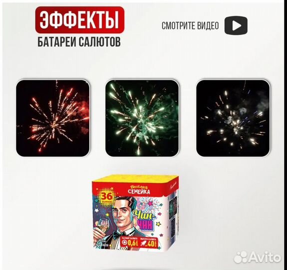 Салют Чин-чин 36 залпов 0,6