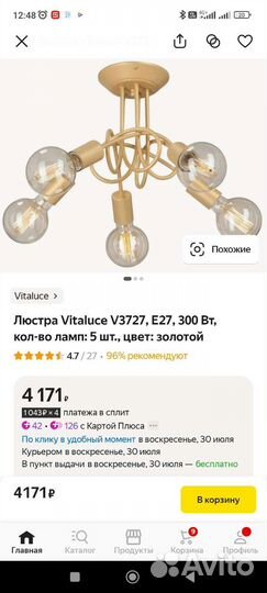 Люстра vitaluce как новая