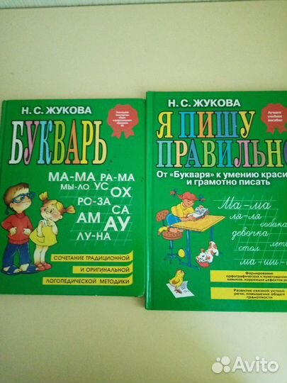 Букварь, книги обучающие, развивающие
