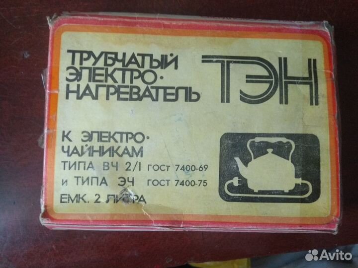 Тэн Трубчатый электро нагреватель