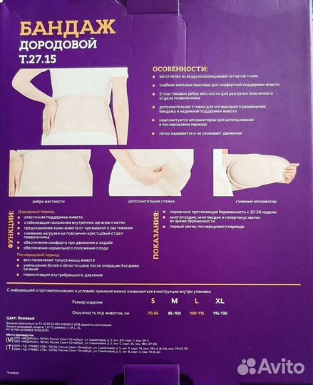 Бандаж для беременных