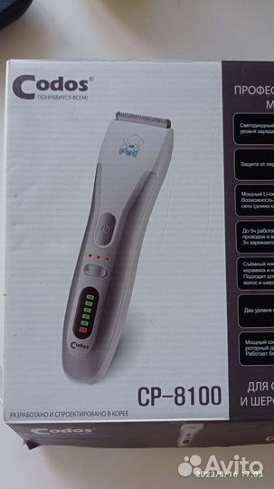 Машинка для стрижки животных