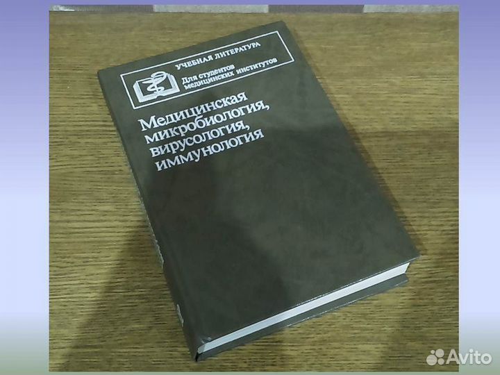 Медицинская микробиология Борисов Смирнова