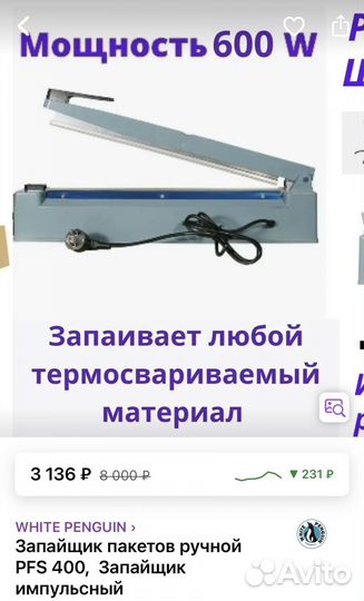 Запайщик в идеальном состоянии