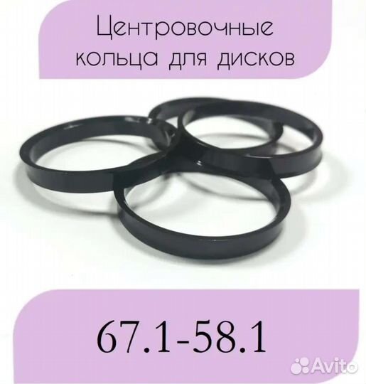 Центровочные кольца для дисков 67.1-58.1
