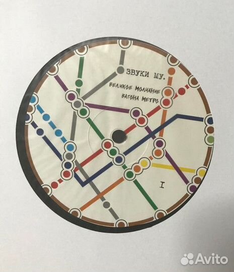 Виниловая пластинка звуки му - Великое Молчание Ва