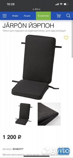 IKEA чехол для подушки на сидение Йэрпон