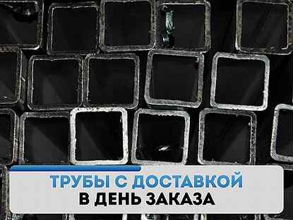 Труба квадратная профильная с доставкой